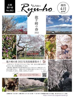 cover image of りゅうほー2022（令和4年）4月後半号